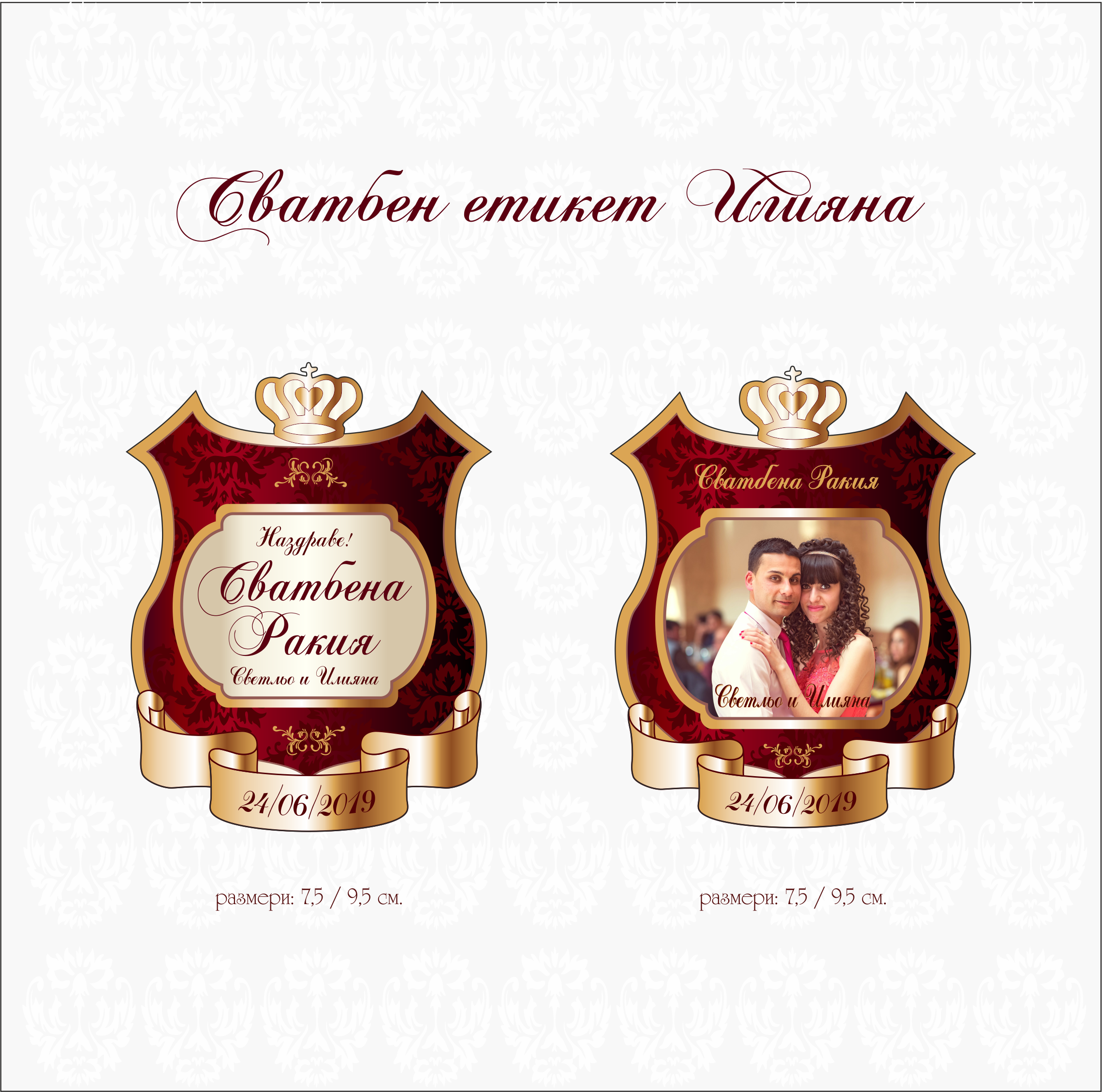 Сватбен етикет със снимка Илиана 2 - Image 2