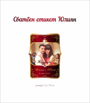 Сватбен етикет със снимка