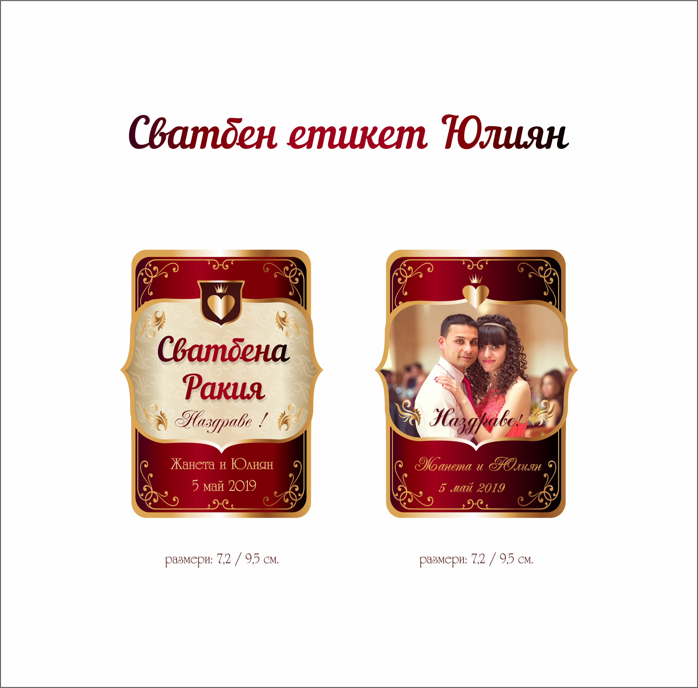 Сватбен етикет за алкохол модел Юлиян 1 - Image 2