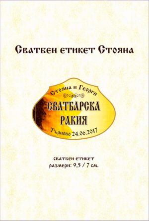 сватбен етикет с изображение на слънчоглед