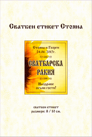 Сватбен етикет с изображение на слънчоглед