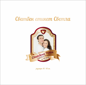Сватбен етикет със снимка