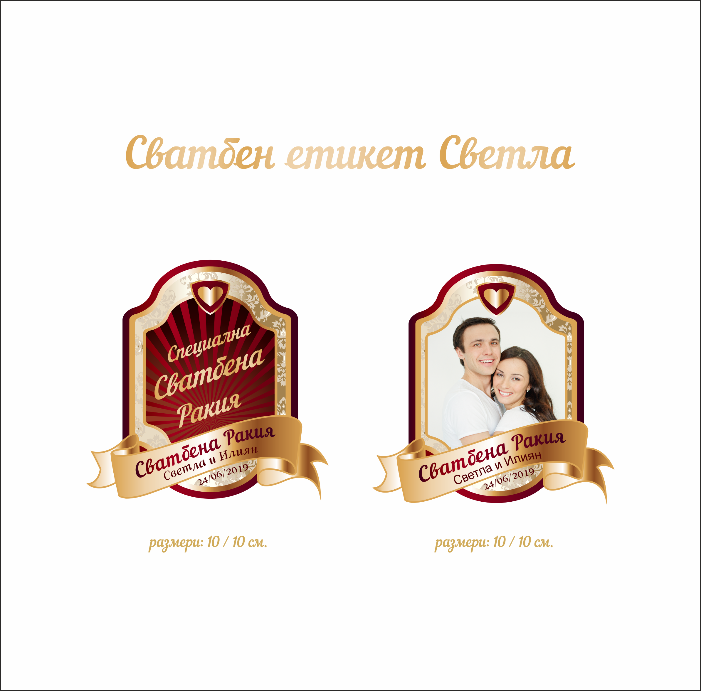 Сватбен етикет със снимка Светла 2 - Image 2