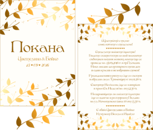 Е-покана за сватба Цветелина