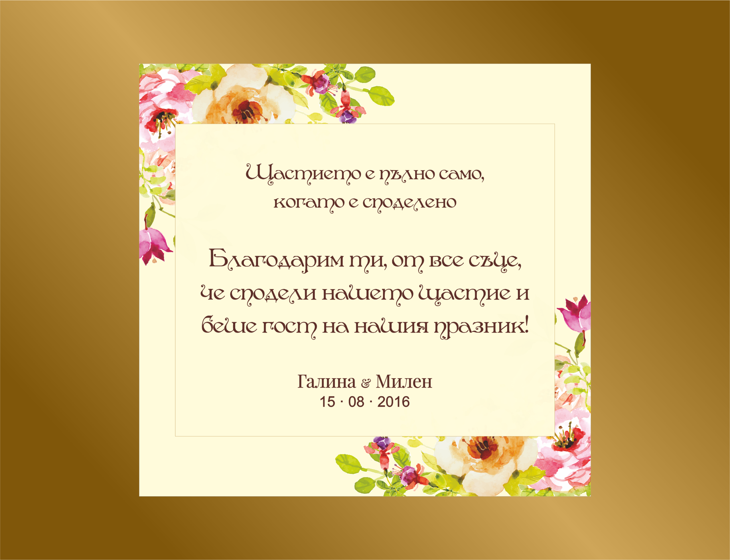 Е-покана за сватба Галина - Image 2