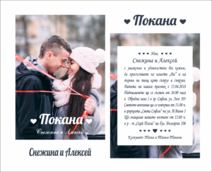 Е-покана за сватба със снимка Снежина