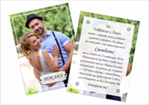 Е-покана за сватба със снимка Габриела