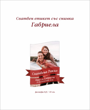 Сватбен етикет със снимка с неправилна форма
