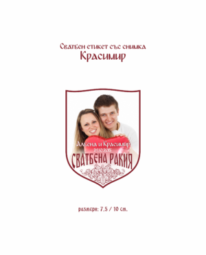 Сватбен етикет със снимка с неправилна форма