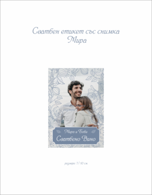 Сватбен етикет със снимка