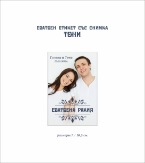 Сватбен етикет със снимка