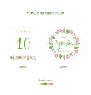 Номер за маса