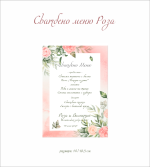 Меню Роза