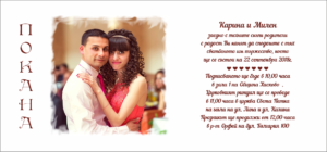 Е-покана за сватба Карина 2