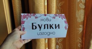 сватбена табела