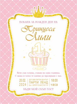 електронна дигитална покана за детски рожден ден с торта и розов фон