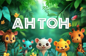 Дигитална покана за рожден ден на тема САФАРИ
