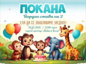 покана с сафари животни
