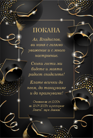 покана за абитурентски бал , лукс злато балони и