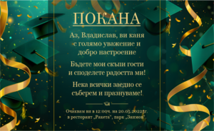 покана за абитурентски бал , зелен фон , свитък, шапки