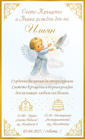 покана за кръщене в бяло и синьо с ангелче