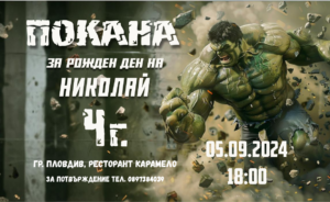 покана за рожден ден с филмов герой син фон с надписи