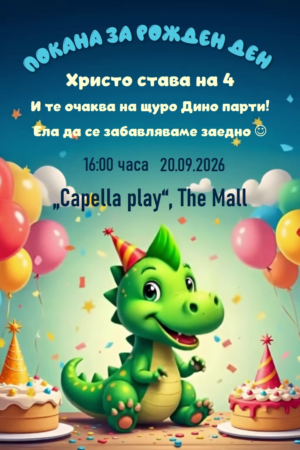 Видео покани