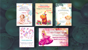 колаж от благодарствени картички за рожден ден ю